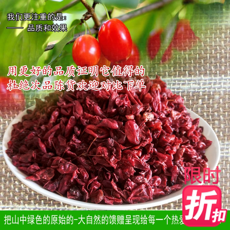 山茱萸野生山萸肉50克一两装正品山茱庾肉中药材特级新货干枣皮茶