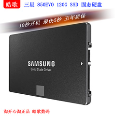 三星/SAMSUNG MZ-75E120B/CN 850EVO 120G SSD 固态硬盘 国行正品