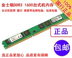 Kingston/金士顿 内存条 DDR3 1600 8G 台式机内存条国行正品包邮