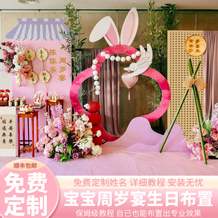 兔宝宝新中式周岁宴生日布置粉色系女宝宝抓阄kt板道具背景墙全套