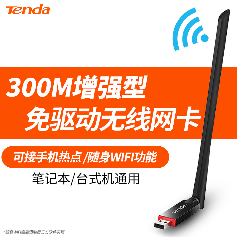 腾达U6免驱无线网卡台式机无线网wifi接收发射器300m台式电脑主机外接网络外置usb免驱动WLAN接受连接waifai在类目 网络设备/网络相关, 网卡中 - 来自Buy2taobao.com提供专业的淘宝代购服务