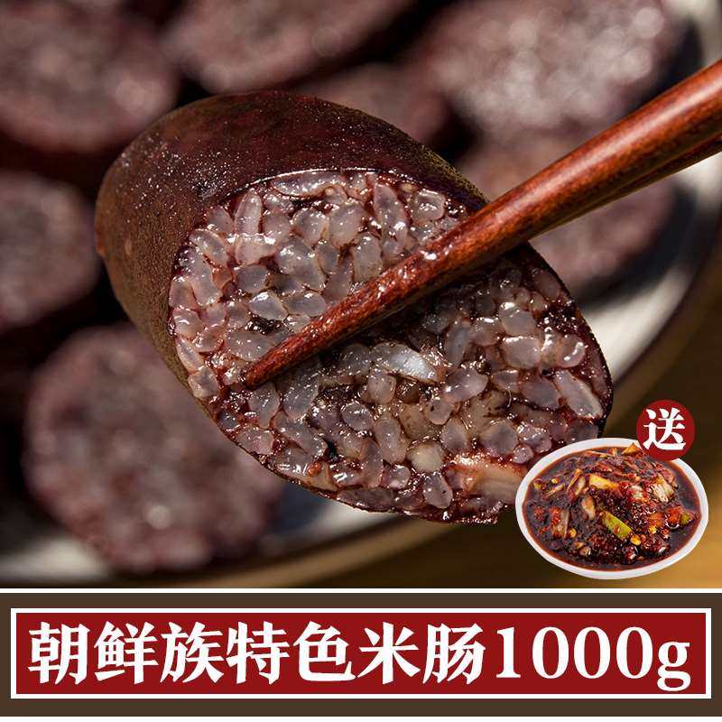 热销东北黑米肠