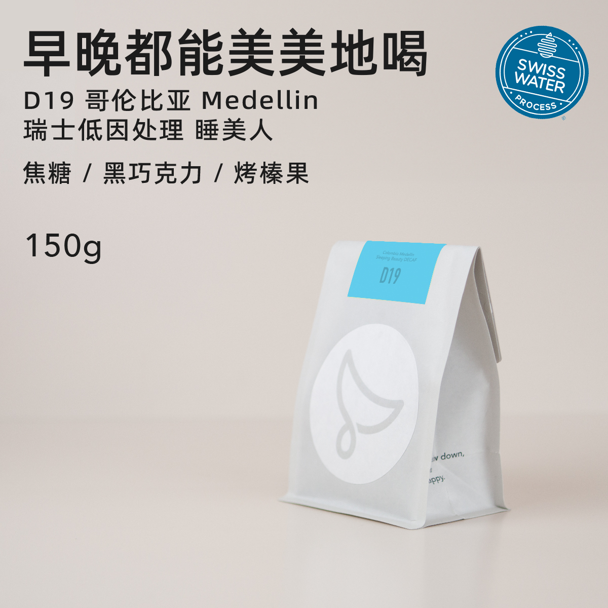 白鲸咖啡D19 睡美人 低因深烘 哥伦比亚 瑞士低因处理 咖啡豆150g