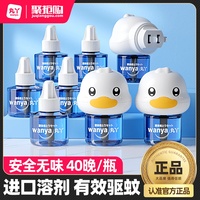 丸丫蚊香液无味婴儿孕妇电蚊香器宝宝专用驱蚊液室内灭蚊水补充液
