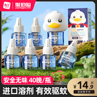 丸丫婴儿电蚊香液无味孕妇儿童宝宝专用室内驱蚊液水灭蚊器补充液