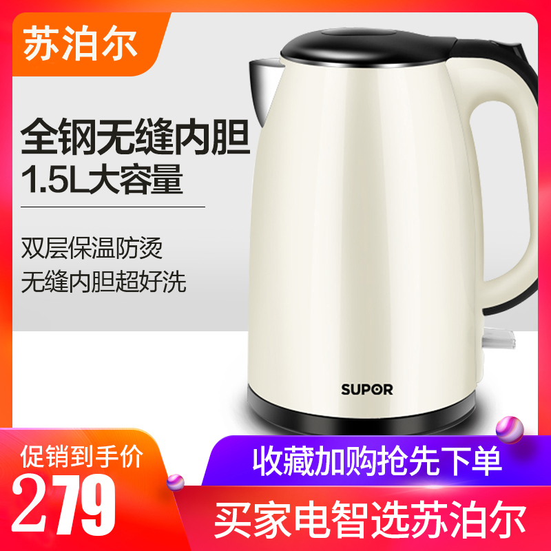 SUPOR/ SUPOR SW-15T66C white electrothermal kettle Electric teapot household automatic 1.5L Kettlein the Kitchen Appliances , Electric kettle category - from Buy2taobao.com to provide professional Taobao agent buy service
