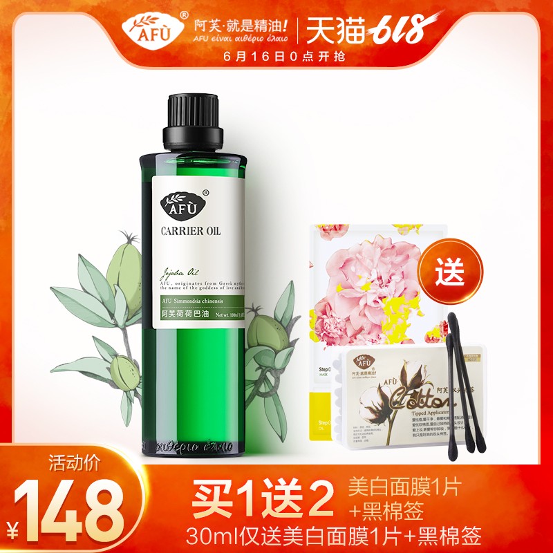 阿芙荷荷巴油/霍霍巴油去黑头jojoba精油基础油护肤脸部面部按摩