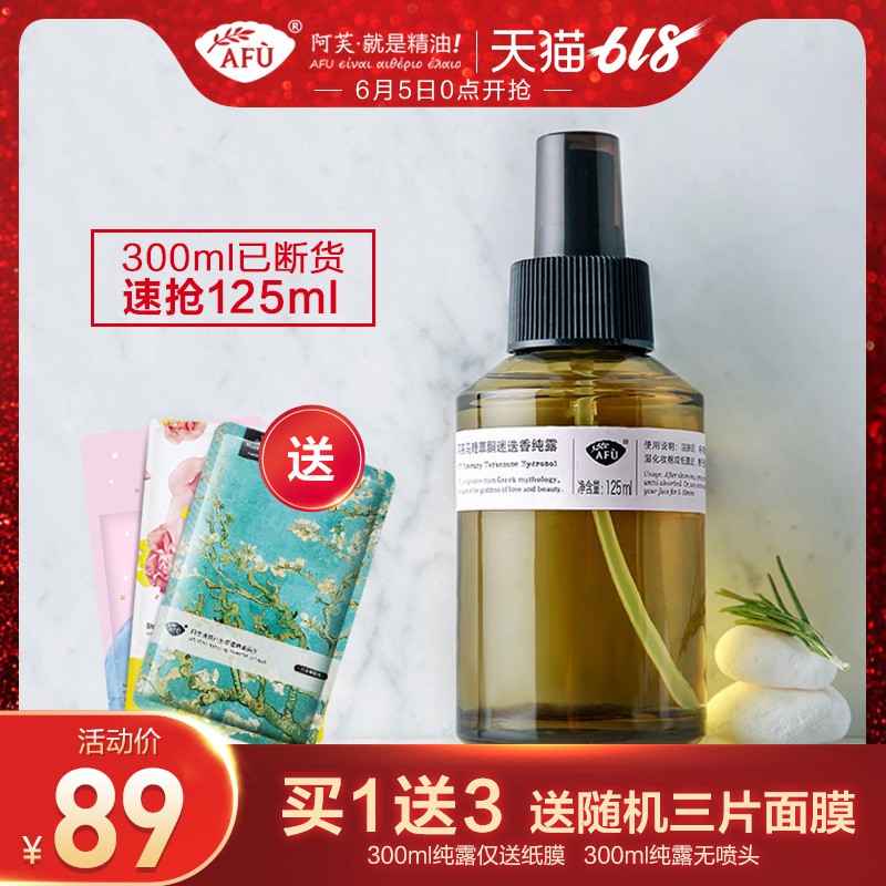 阿芙马鞭草酮迷迭香马迷纯露闭口粉刺毛孔收缩堵塞疏通爽肤喷雾去