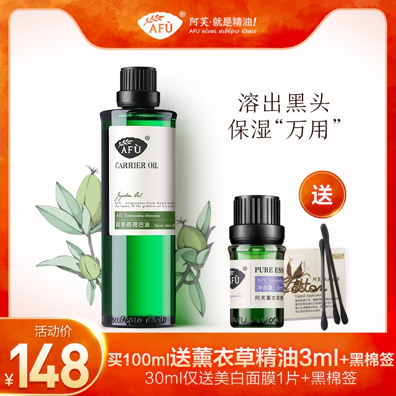 阿芙荷荷巴油/霍霍巴油去黑头jojoba精油基础油护肤脸部面部按摩