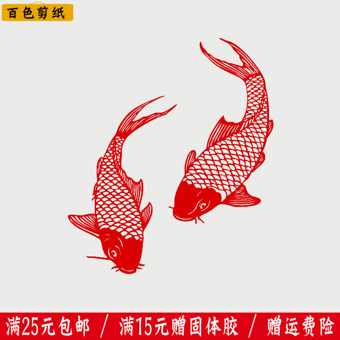 传统纸质成品窗花剪纸鱼年年有鱼窗户玻璃墙镂空贴纸装饰画作品