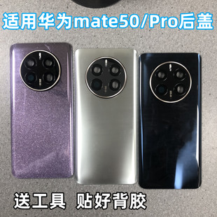 适用于华为mate50pro手机玻璃后盖Mate50E原改装后外壳电池盖后屏