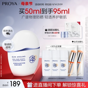 珀莱雅云朵防晒霜SPF45物理防紫外线油皮清爽敏感肌可用女