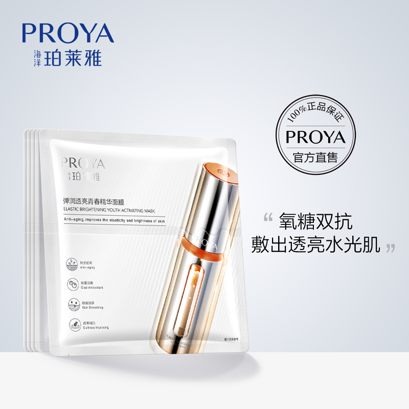 珀莱雅双抗精华面膜补水弹润透亮提拉紧致抗初老抗氧化抗糖提亮女