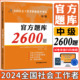 社工题库中级2024全国社会工作者职业水平考试官方题库2600题中级 社会工作者中级教材2024年配套题库历年真题试题考试用书教材