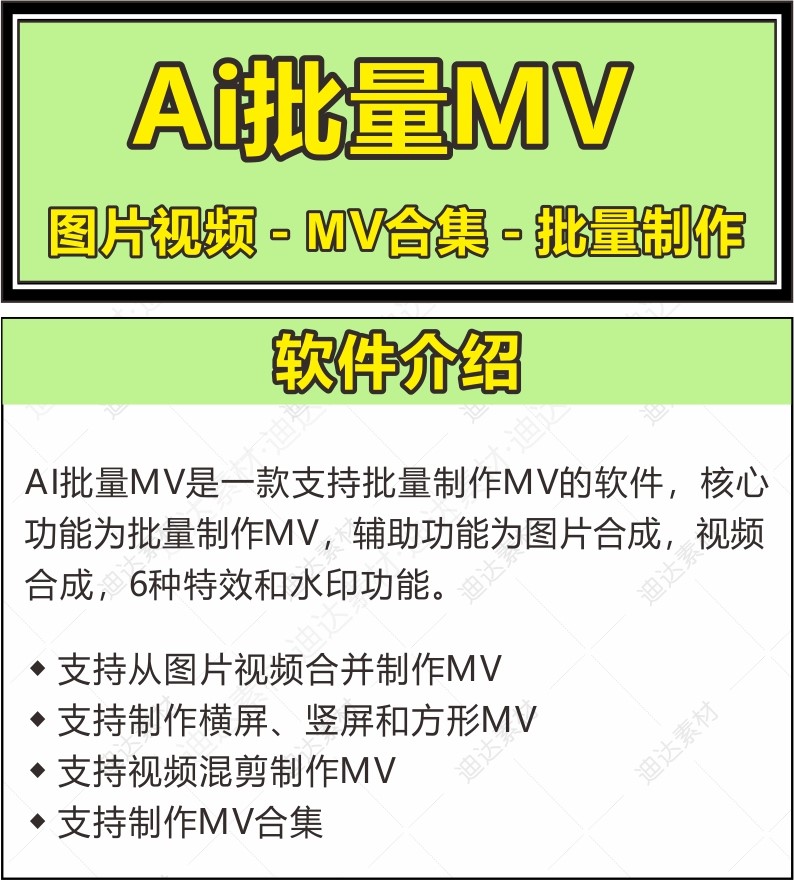 AI批量MV制作MV合集图片MV视频MV批量制作横屏竖屏方形MV制作软件