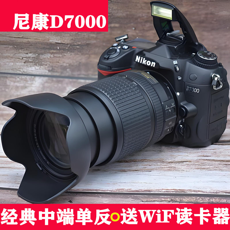 nikon/尼康D7000专业单反