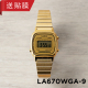 卡西欧手表女CASIO LA670WGA-9 复古ins小金表运动休闲钢带电子表