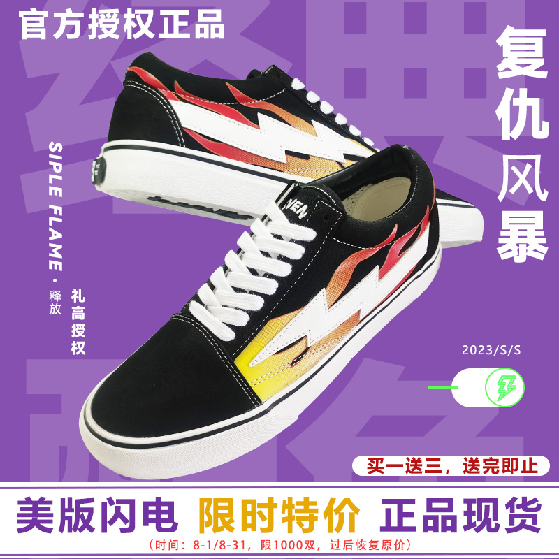 美版板鞋revenge x storm复仇风暴火焰闪电帆布鞋男低帮情侣