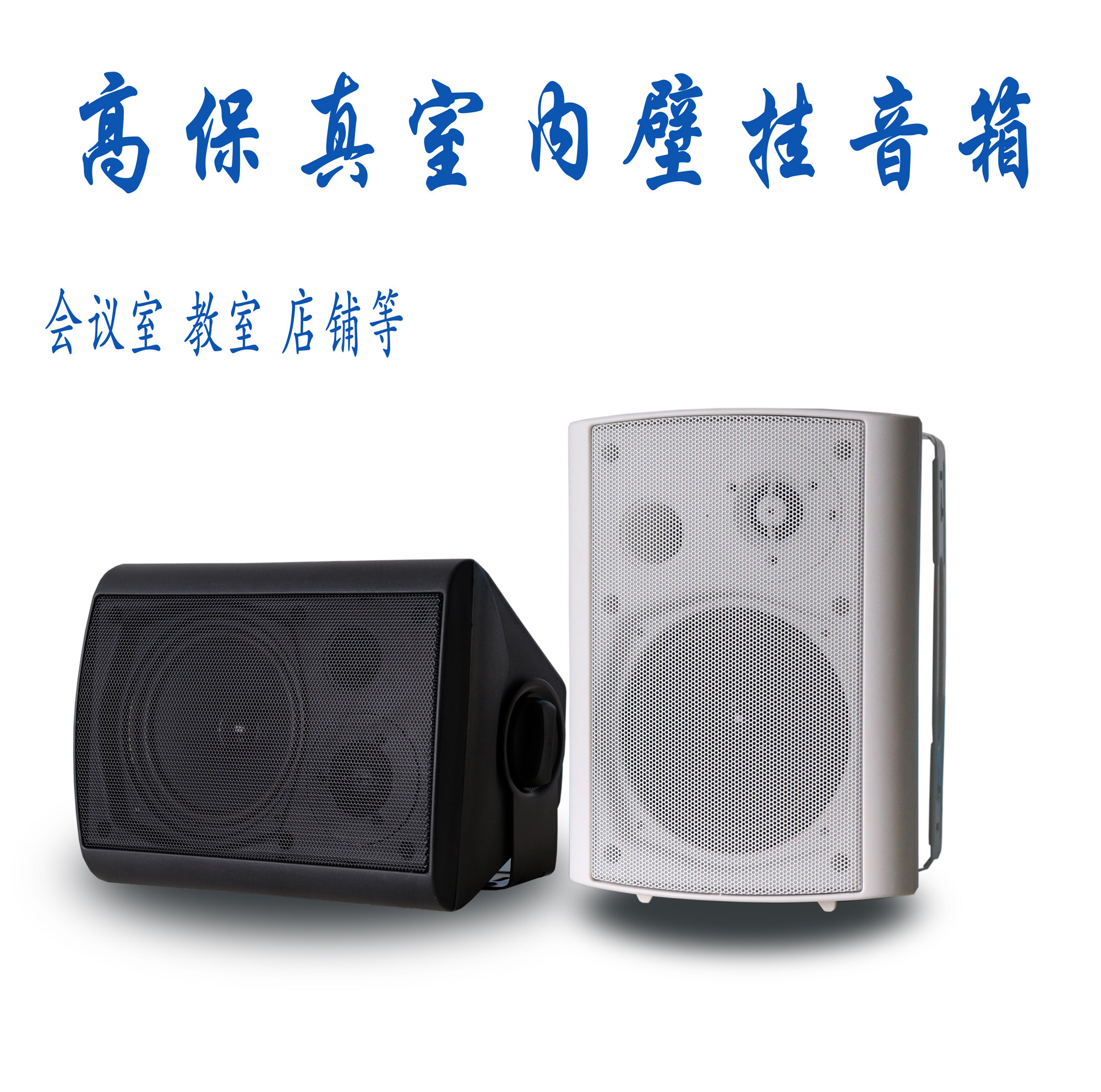 壁挂音响会议室商场扬声器背景音乐广播喇叭室内定压音箱20w30w