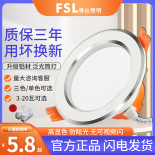 FSL佛山照明led筒灯孔灯超薄桶灯吊顶天花灯过道嵌入式洞灯客厅5w