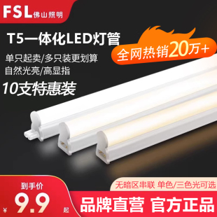 佛山照明led灯管t5一体化全套支架长条灯带光管1.2米家用日光灯管