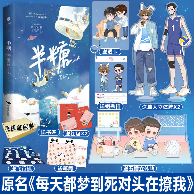 前676亲签随机特签后印签 半糖小说  墨西柯著青春校园 米乐 童逸