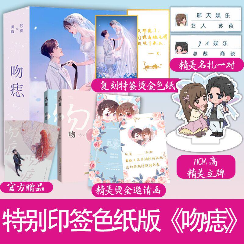 正版特别印签色纸版 吻痣 共2册完结 曲小蛐 青春言情都市情感爱情