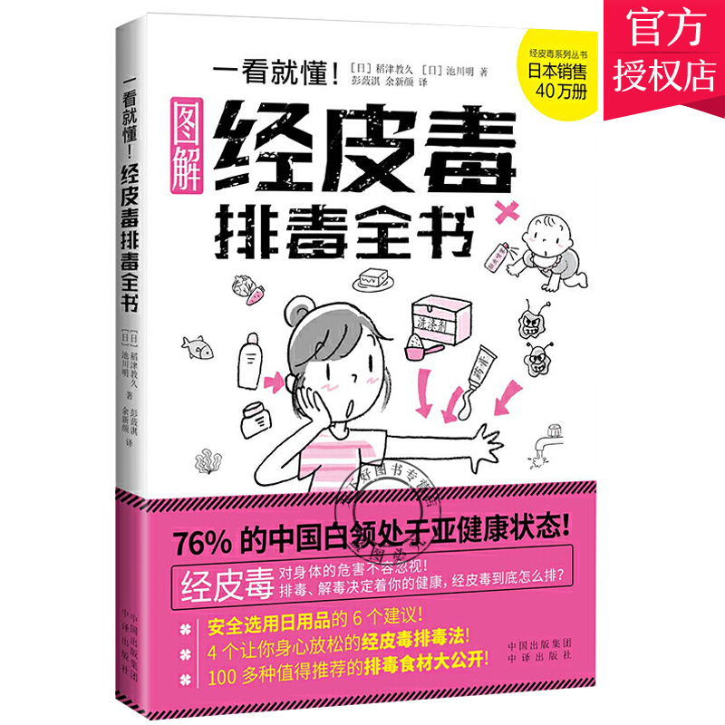 一看懂:经皮毒排毒全书 关于美容护肤的书籍专业知识女性排毒护肤全书问题皮肤护理身体美体面部管理家庭医生大全听肌肤的话