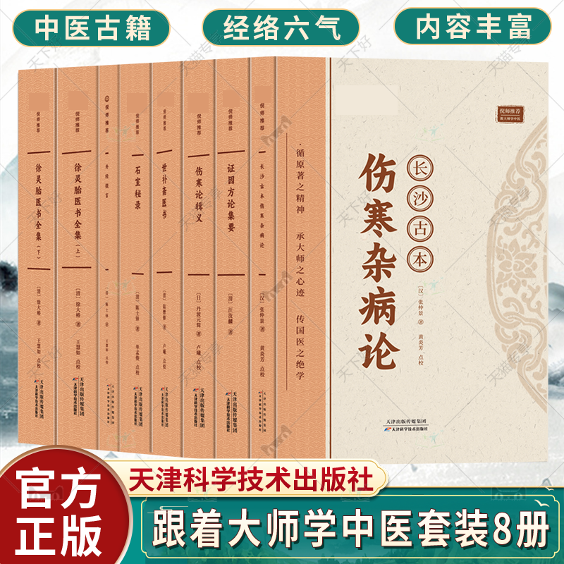 正版包邮 倪海厦 长沙古本伤寒杂病