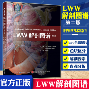 正版 LWW解剖图谱 第2版 丰富了头部五官和颅内解剖的内容 更新了300余幅图片 电脑绘图精细展现深浅层关系 并增加肌肉功能表书