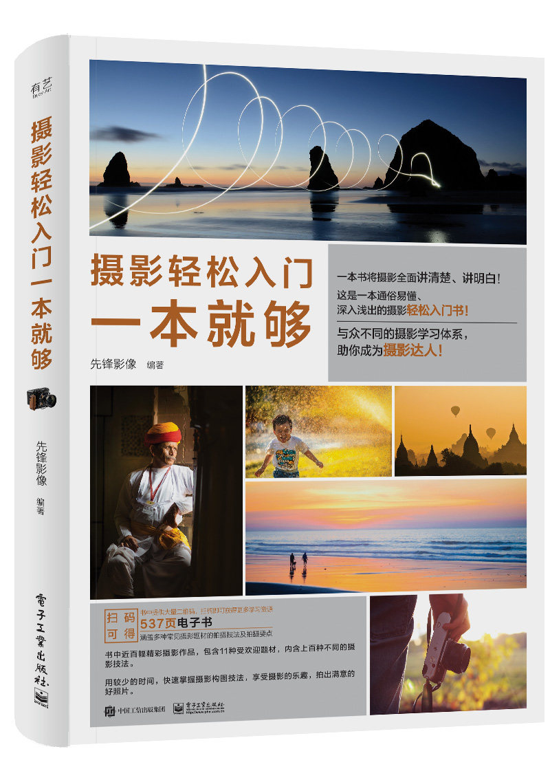 正版摄影轻松入门一本就够全彩摄影书籍相机镜头用法基础知识常见摄影