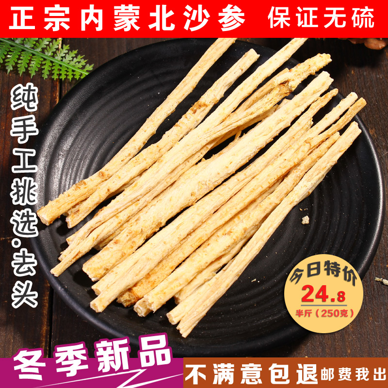 優質赤峰北沙參250克可配玉竹麥冬 無硫不酸在類目 傳統滋補營養品, 其他傳統滋補品, 北沙蔘中 - 來自Buy2taobao.com提供專業的淘寶代購服務
