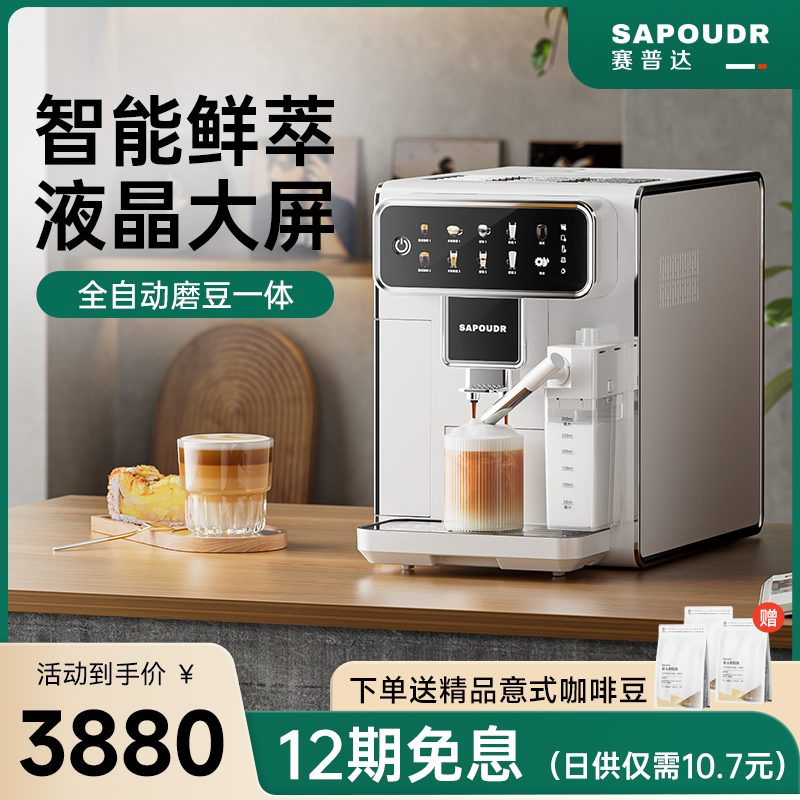 sapoudr赛普达EG86全自动