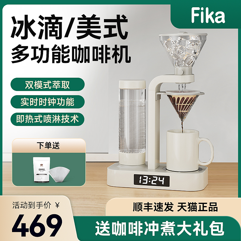 Fika/菲卡冰滴咖啡机家用美式滴