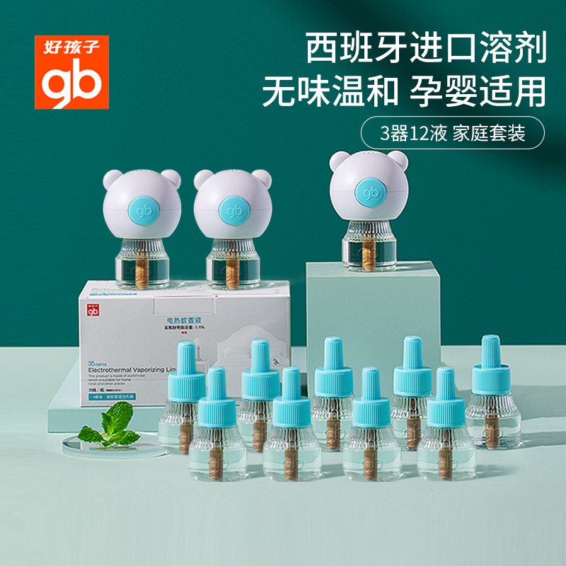 gb好孩子驱蚊液婴儿孕妇无味专用电蚊香液插电式驱蚊液家用灭蚊