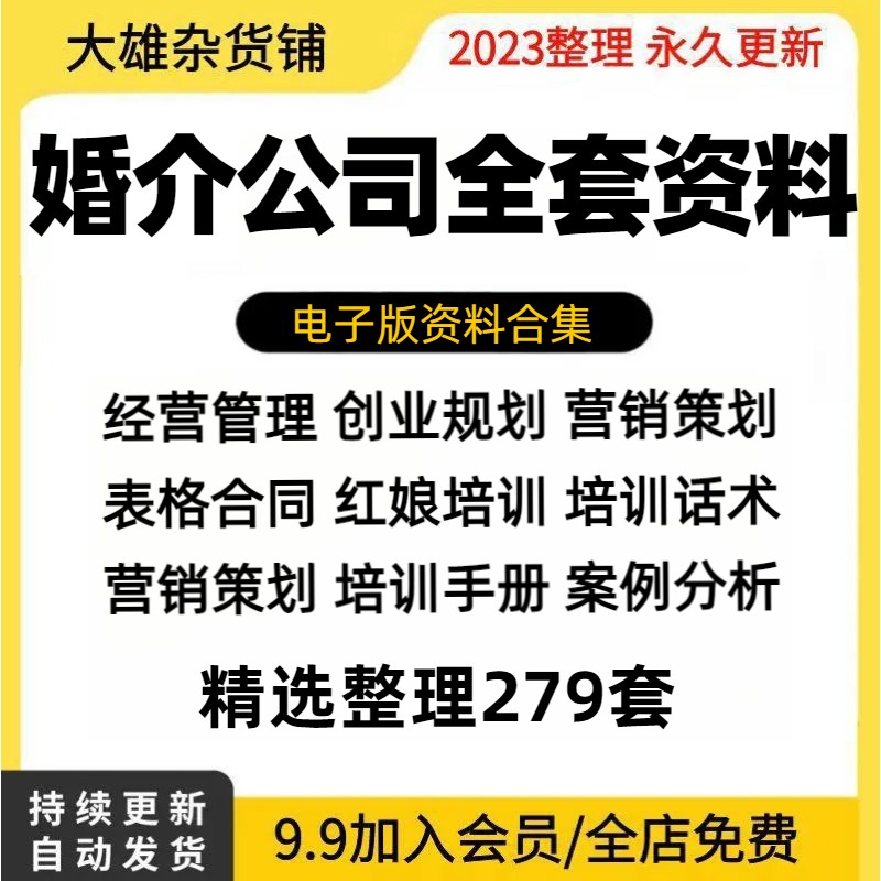 婚介中介资料经营管理系统相亲活动婚恋行业营销方案培训表格合同