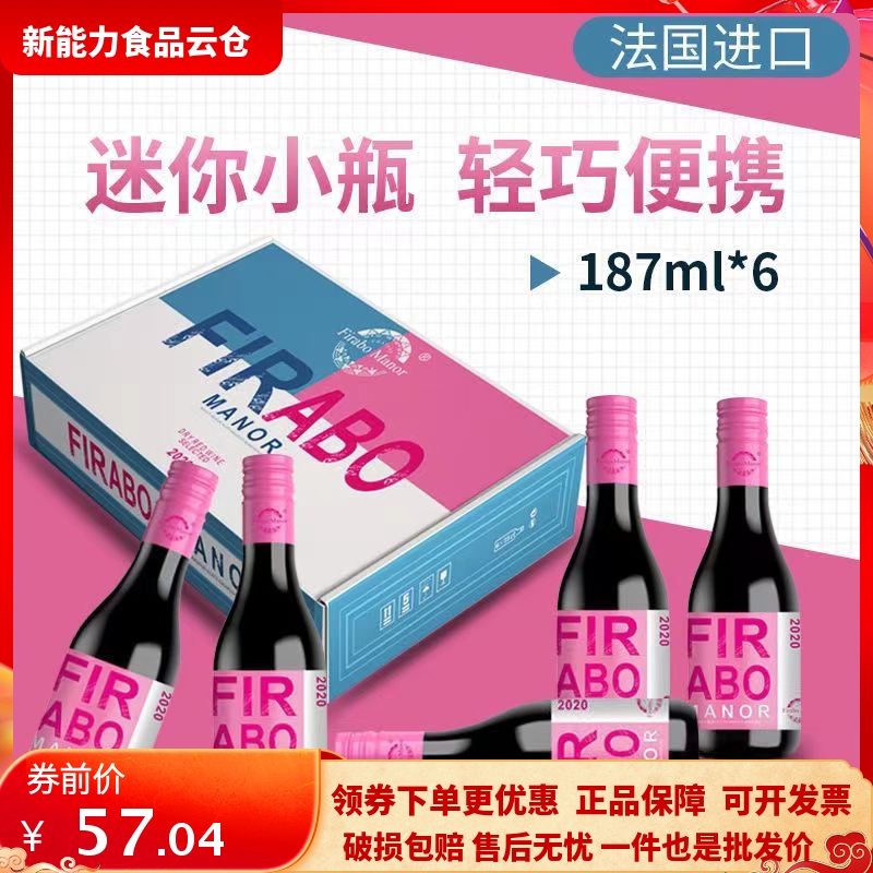 法国珍粉小瓶迷你干红葡萄酒高档红酒187ml*6支礼盒装送礼整箱