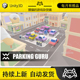 Unity Park Inc Template Editor 1.5.1 包更新 停车游戏项目模板