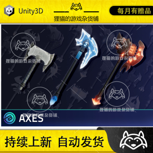 Unity Stylized Axes - RPG Weapons  风格化斧子武器模型1.0