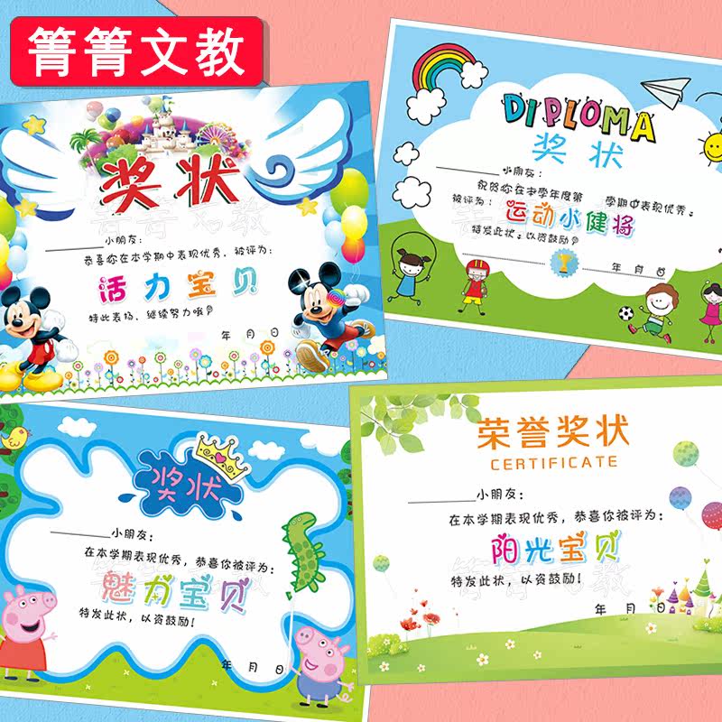 a4幼儿园奖状 运动会体育小健将 阳光宝贝 魅力宝贝 活力宝贝奖状