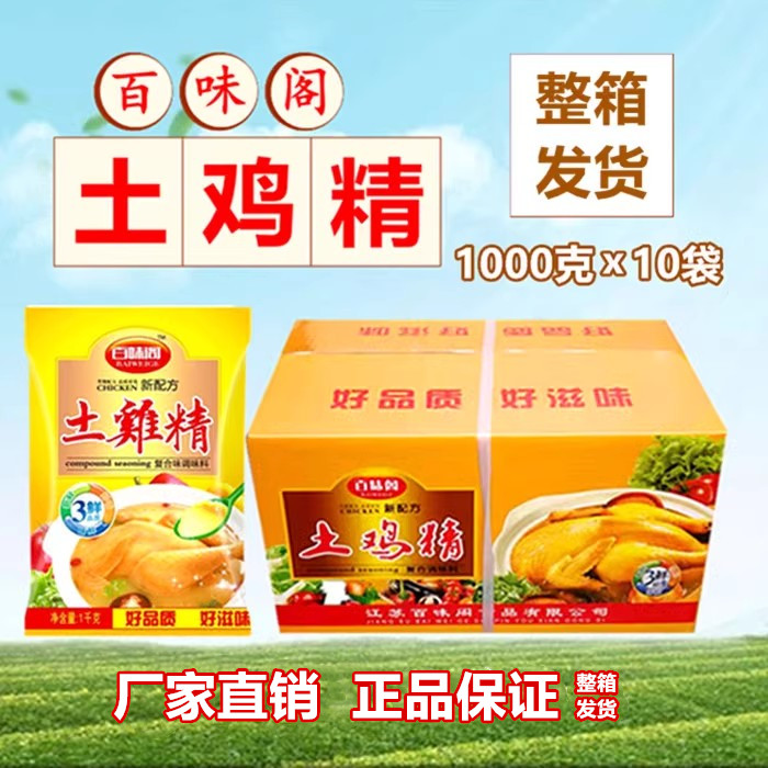 【整箱】百味阁土鸡精1000克*10商用鸡精调味料大袋鸡粉鸡味鲜精