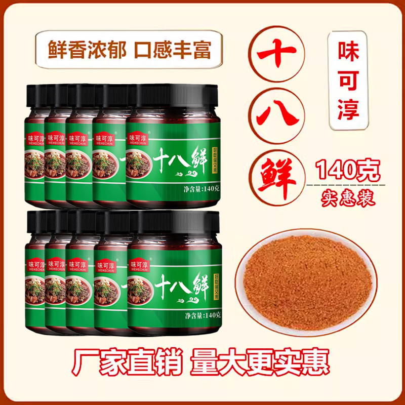 味可淳十八鲜140克商用增鲜增香调味料家用炒菜烧烤提味调料瓶装