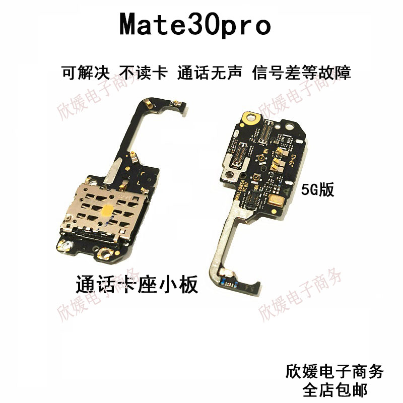 华为Mate30Pro 5G卡槽小板 LIO-AN00送话器话筒主板 天线卡座包邮