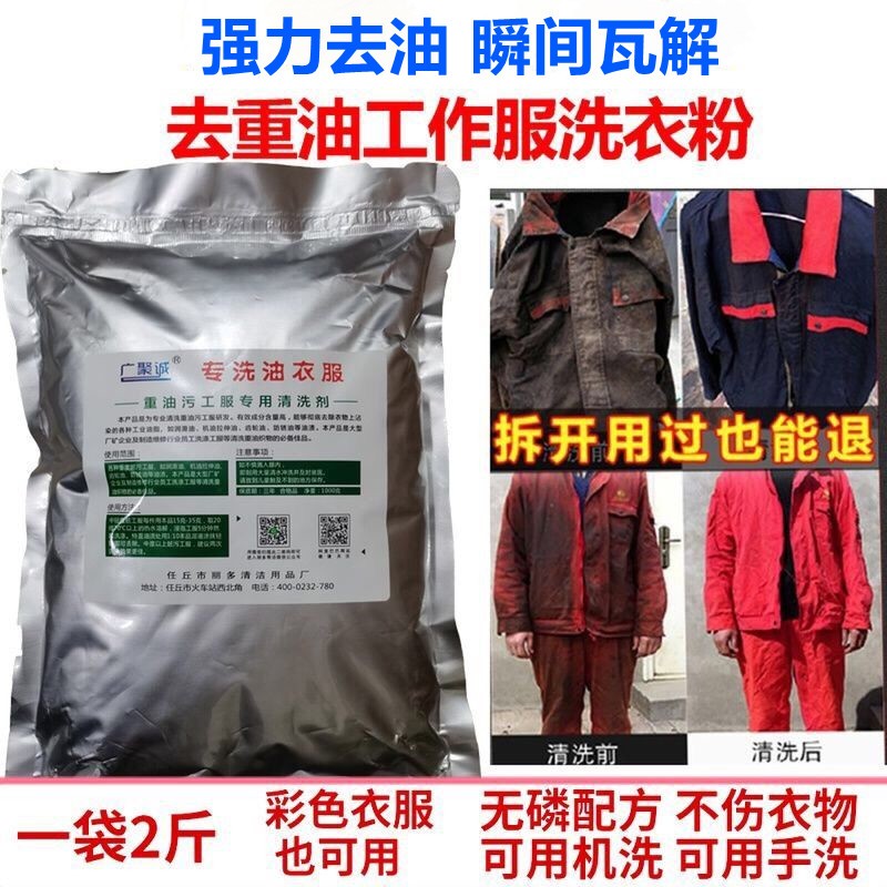 去工业油渍衣服沾上机油有油漆怎么洗 衣服老旧油渍油点溶解液