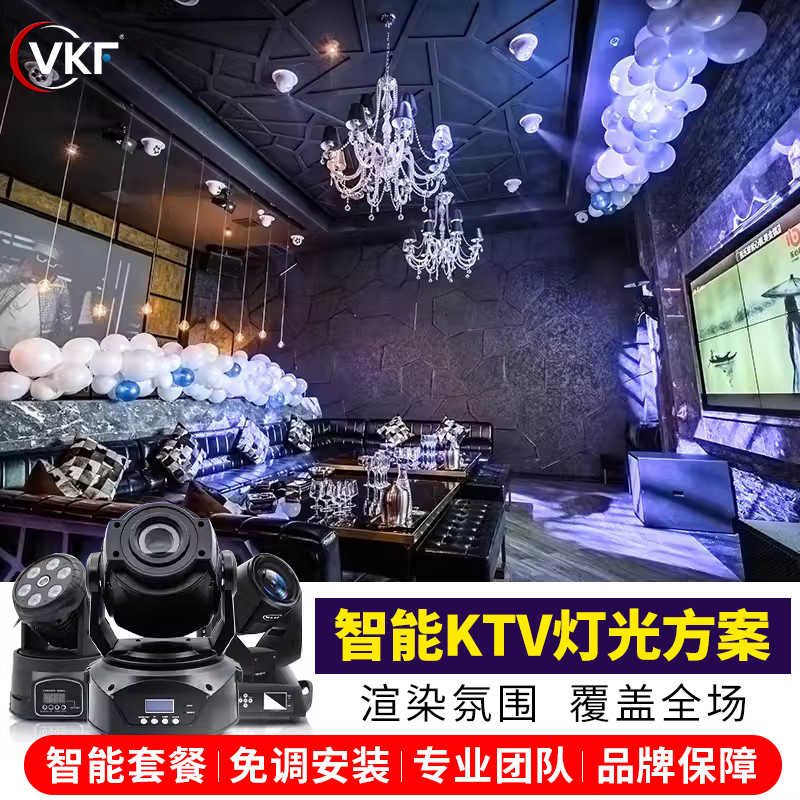 KTV灯光工程方案舞台灯光设备全套音乐餐厅婚庆酒清吧灯光光束灯