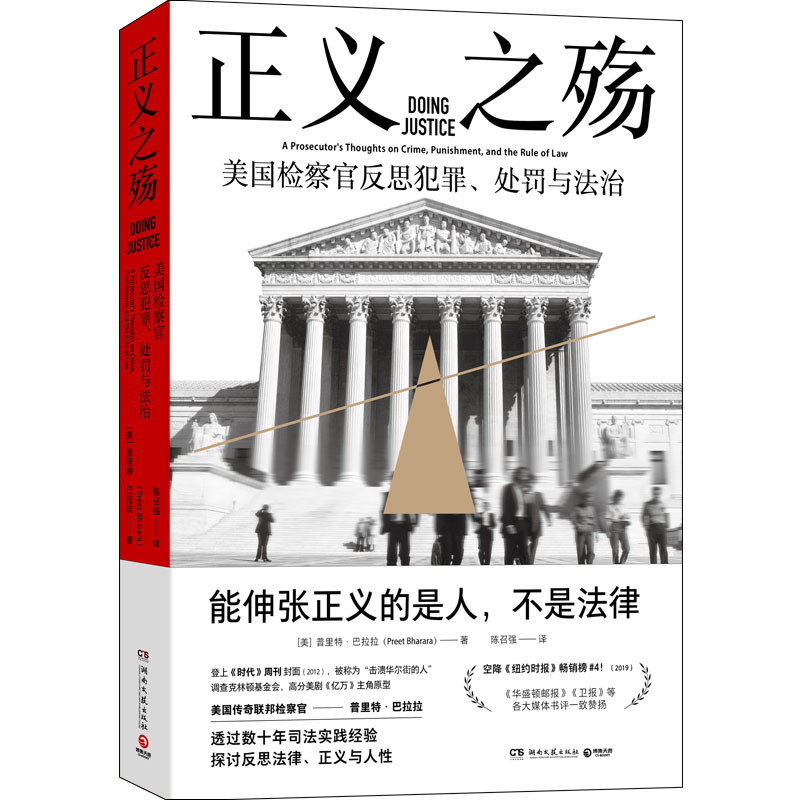 正版现货 正义之殇 普里特 巴拉拉 击溃华尔街的人 美国传奇联邦检察官反思犯罪