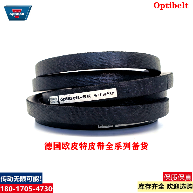 Optibelt-SK进口德国欧皮特SPC4250LW SPC4500LW ISO1813三角皮带