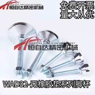 重载脚杯WAD32-D100/D120-M16/M20/M24/M30-L100/L125/L150/L200