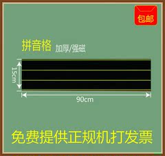 教学磁性英语四线三格黑板贴 拼音格软磁铁小黑板贴条教具15*90cm