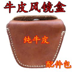 正品 纯牛皮小包 牛皮风镜盒钥匙包零钱包 配发品 配件包 功能包